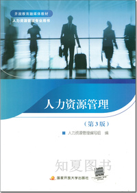 人力资源管理