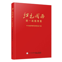 红色闽西：统一战线摇篮