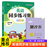 小橙同学 三年级上册英语同步练习册人教版版开学了一课一练课时天天练小学3年级上英语练习题同步作业本