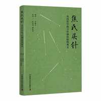 焦氏头针：从内经中探寻针刺治病的奥义