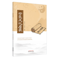 中医文化启蒙