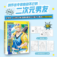 男友100% 游戏动漫男性角色设计教程