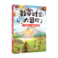 数学时空大冒险“宇宙博士”的星际救援