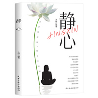 静心 世界很喧嚣 做自己就好