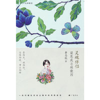 一代才女林徽因 灵魂伴侣：梁思成与林徽因