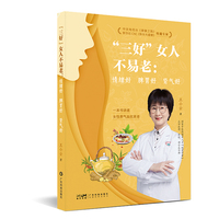 三好女人不易老 情绪好脾胃好肾气好 王小云健康专家中医女性抗衰养生方 扫码看视频免费领取课程 气血调养 抗衰美颜 经期孕产 妇科疾患 广东科技