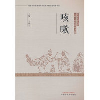 咳嗽