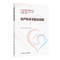 妇产科手术配合实践