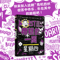 糟糕的一周：星期四