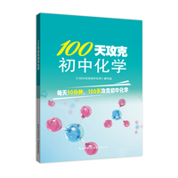 100天攻克初中化学