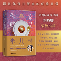你家就是米其林：100道轻奢料理