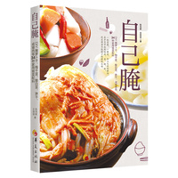 自己腌：DIY腌萝卜干、梅干菜、酸白菜、笋干、咸猪肉等34种家用做菜配料
