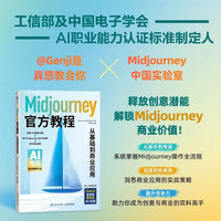 Midjourney官方教程：从基础到商业应用