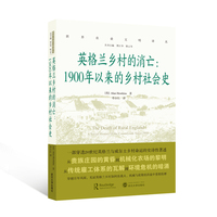 英格兰乡村的消亡：1900年以来的乡村社会史