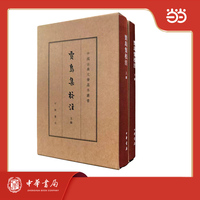 贾岛集校注 典藏本 精装 全二册 中国古典文学基本丛书