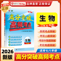 2026高分突破 中考生物高频考点