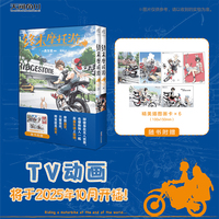 终末摩托游.3-4（赠精美插图画卡6张）TV动画将于2025年10月播出