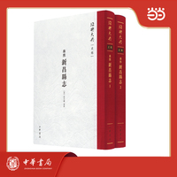 ﹝康熙﹞新昌县志 精装 全2册  绍兴大典·史部