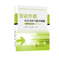 智能传播：社会关怀与媒介赋能（媒介与社会篇）