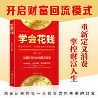 学会花钱 实现财富自由的简单方法 巧妙地花一笔钱和赚一笔钱同样困难