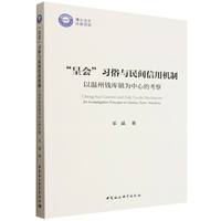 “呈会”习俗与民间信用机制-（以温州钱库镇为中心的考察）