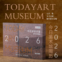 今日岁时手鉴 世界艺术典藏集