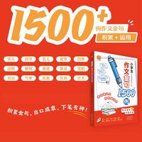 小学生作文金句1500例