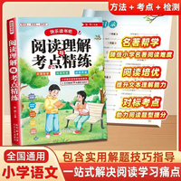 快乐读书吧 阅读理解与考点精练 1-6年级阅读提分必备宝典课外读物