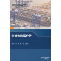 物流大数据分析