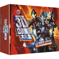 奥特曼3D立体剧场大礼盒