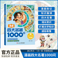 漫画四大名著1000问