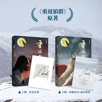 【预计4月12日发货】重返狼群 新版 李微漪 全两册 签名版 格林狼王的故事 作者授权 随书附赠格林影像集×2  当当自营【上册亲签，下册为印特签】