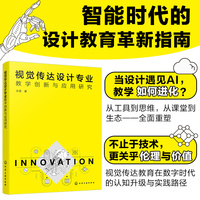 视觉传达设计专业教学创新与应用研究