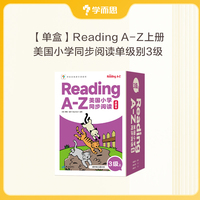 Reading A-Z 美国小学同步阅读 3级（点读书）上