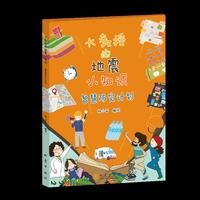 大教授的地震小知识:智慧防灾计划