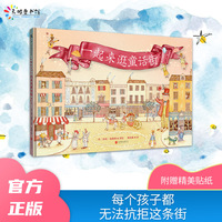 一起来逛童话街