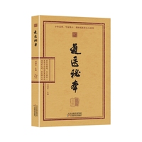 道医秘本
