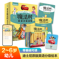 迪士尼魔法树英语分级读物第1级