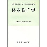 林业推广学（中）1-6