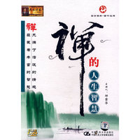 禅的人生智慧(5DVD)