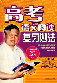 高考语文阅读复习妙法