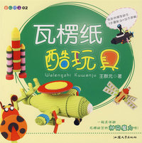 瓦楞纸酷玩具