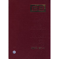 中国国家标准汇编 2002年修订-4