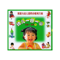 幼儿一日一学（3岁——4岁）下／家庭与幼儿园同步教育方案