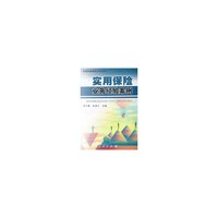 实用保险业务经验案例