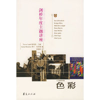 剑桥年度主题讲座：色彩