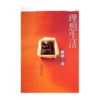 理想生活
