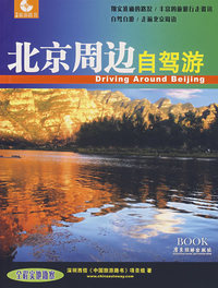 北京周边自驾游