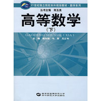 高等数学（下）