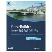 PowerBuilder Internet及分布式应用开发/开发人员专业技术丛书